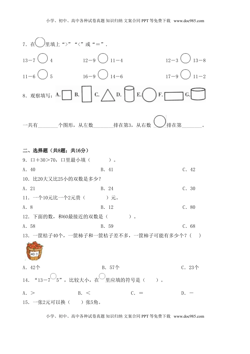【学霸夺分密卷一】苏教版一年级数学下册期末核心考点卷（Word版 含答案）.doc