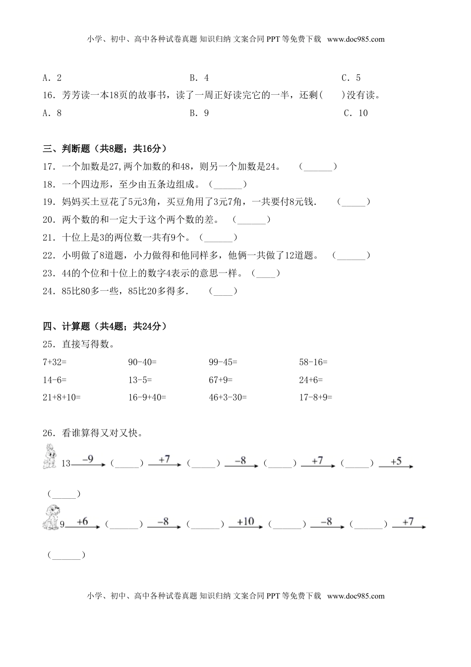 【学霸夺分密卷一】苏教版一年级数学下册期末核心考点卷（Word版 含答案）.doc