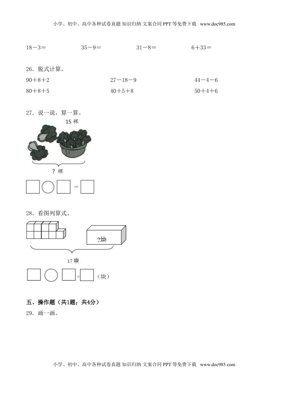 【学霸夺分密卷五】苏教版一年级数学下册期末应试技巧卷（Word版 含答案）.doc