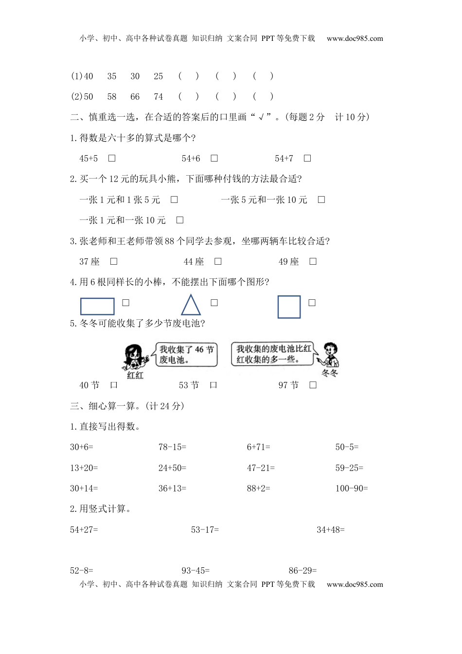 【精品原创】一年级下册数学期末夺冠金卷B（苏教版，含答案）.docx