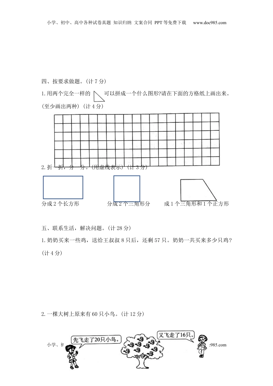 【精品原创】一年级下册数学期末夺冠金卷B（苏教版，含答案）.docx