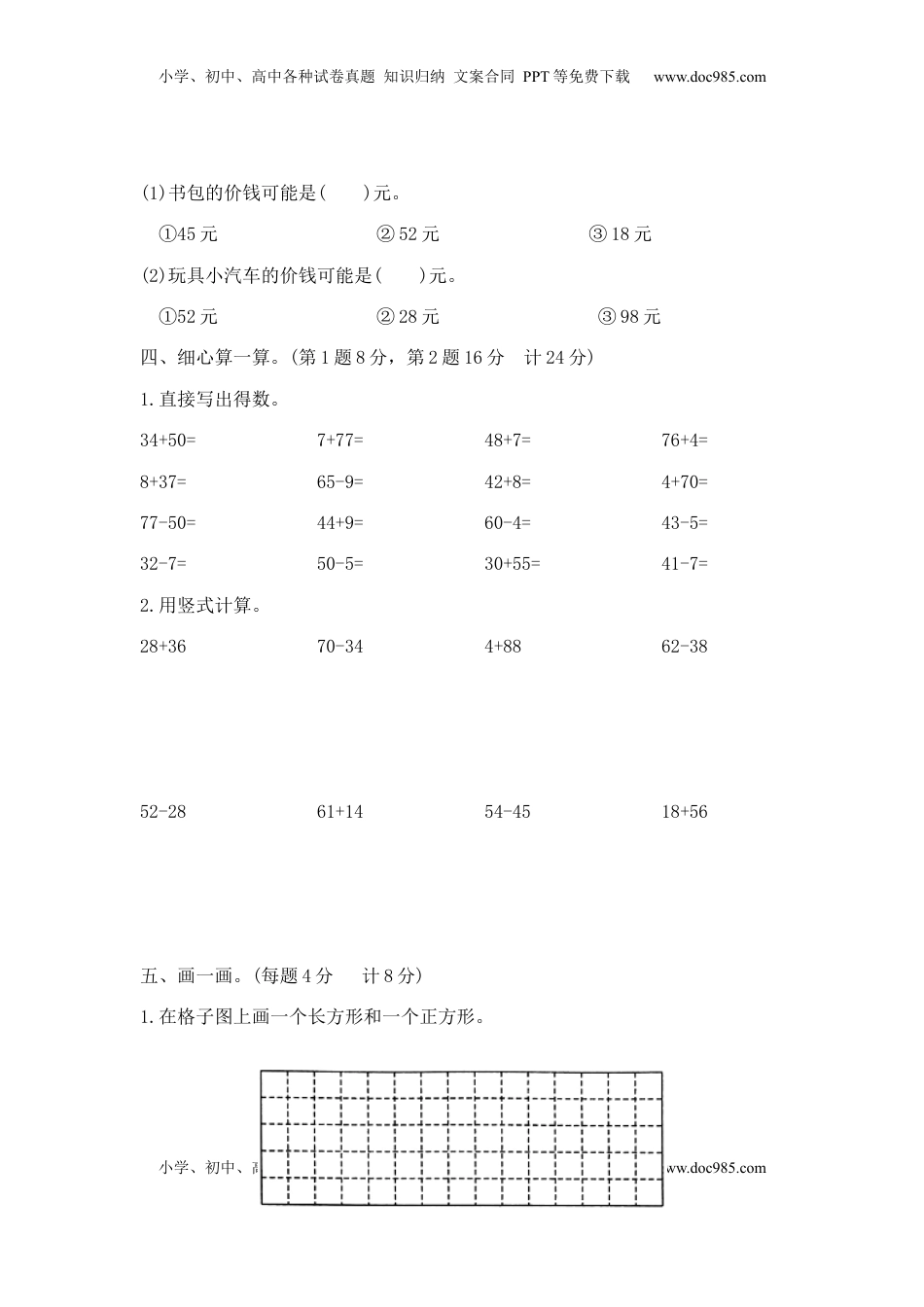 【精品原创】一年级下册数学期末夺冠金卷A优（苏教版，含答案）.docx
