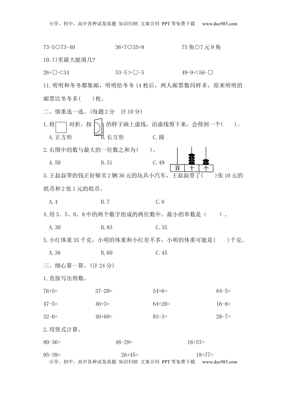 【精品原创】一年级下册数学期末夺冠金卷A（苏教版，含答案）.docx