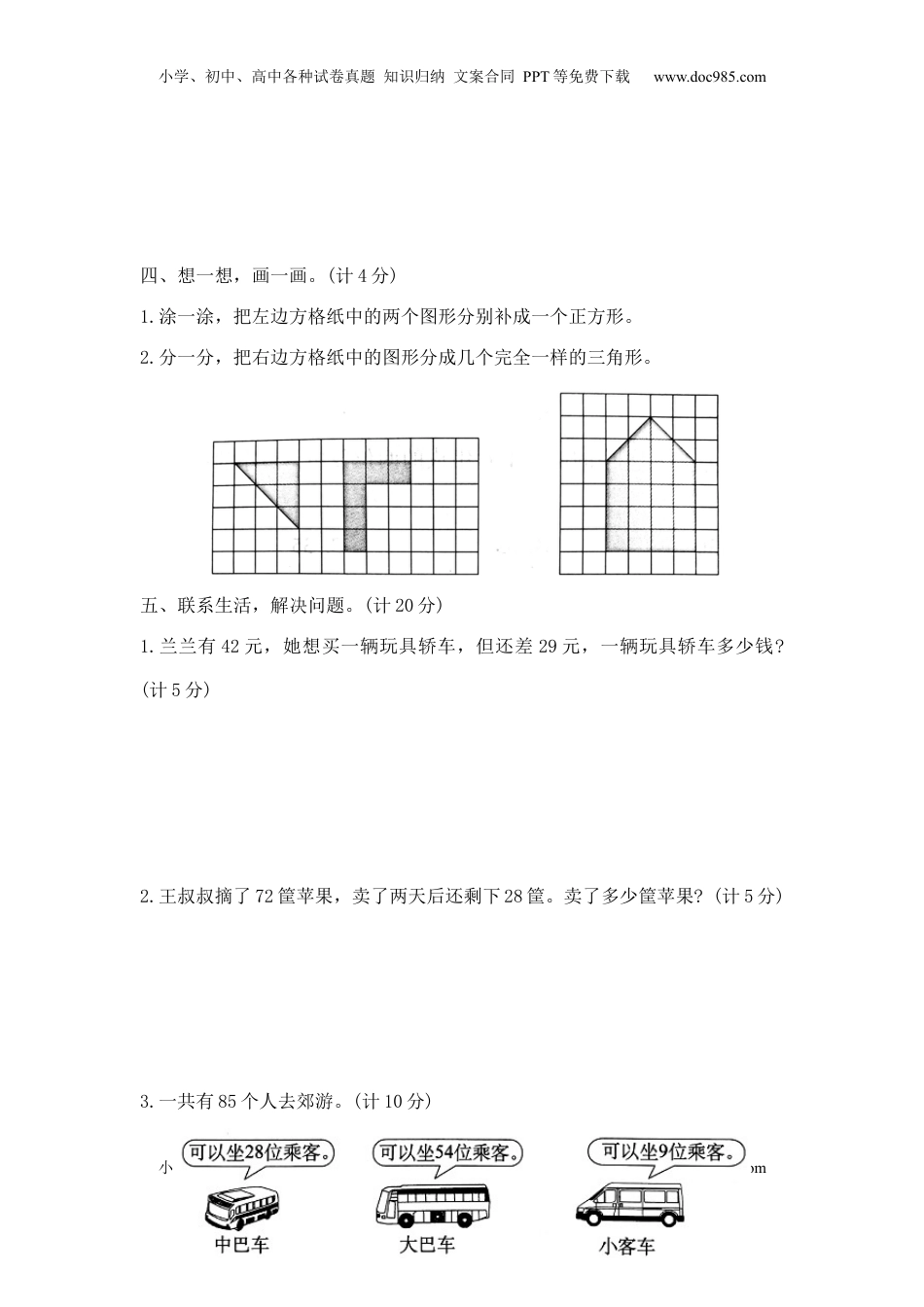 【精品原创】一年级下册数学期末夺冠金卷A（苏教版，含答案）.docx