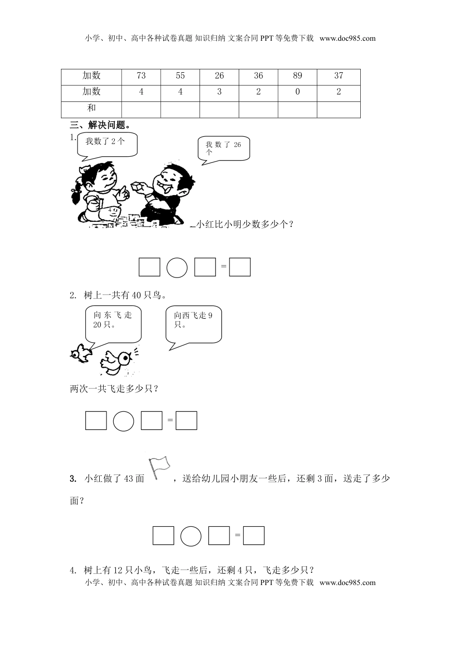 （苏教版）一年级数学下册   整十数加一位数及相应的减法及答案（优尖升教育）.doc