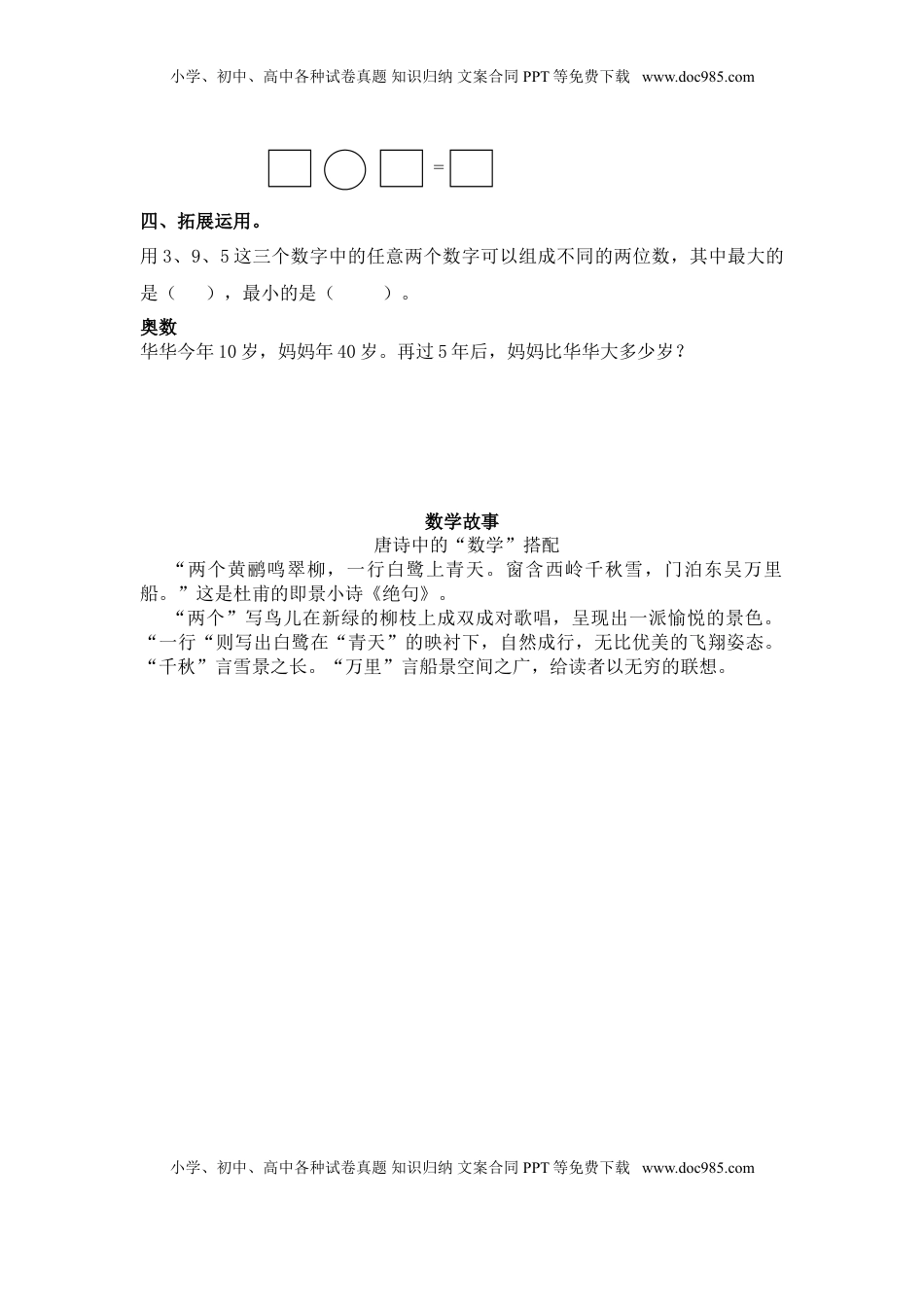 （苏教版）一年级数学下册   整十数加一位数及相应的减法及答案（优尖升教育）.doc