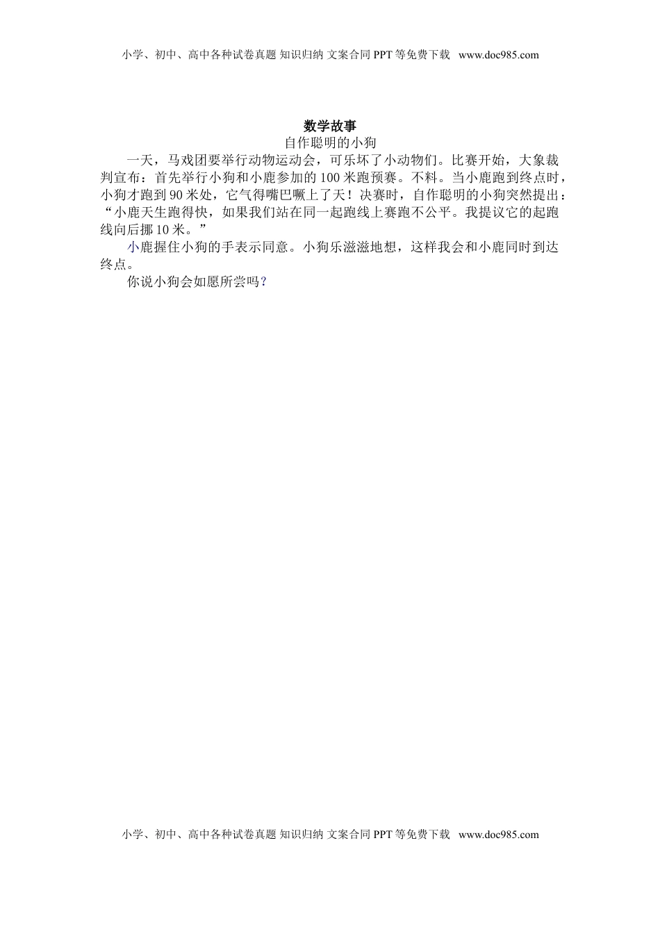 （苏教版）一年级数学下册   整十数加、减整十数及答案（优尖升教育）.doc