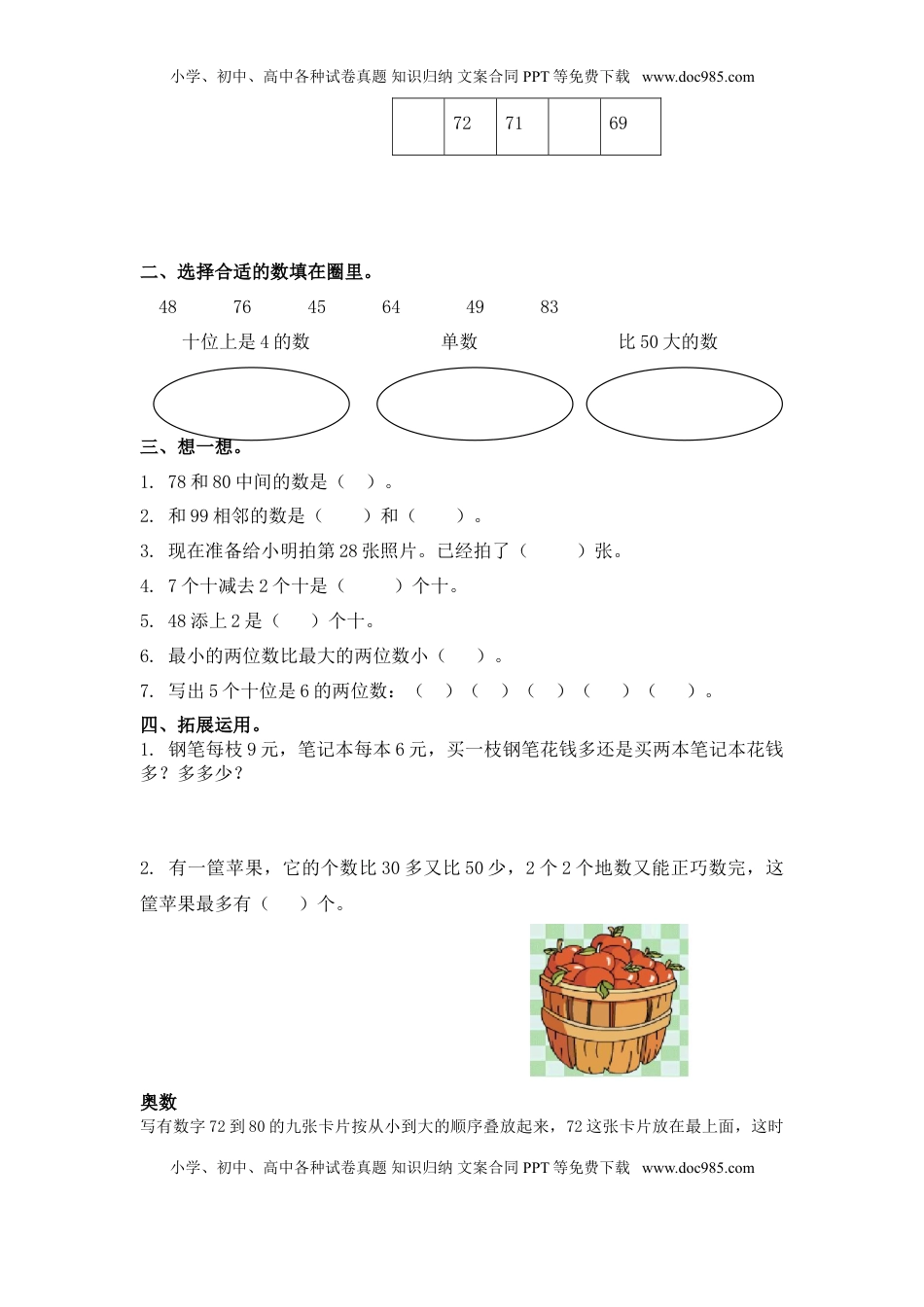 （苏教版）一年级数学下册   数的顺序及答案（优尖升教育）.doc