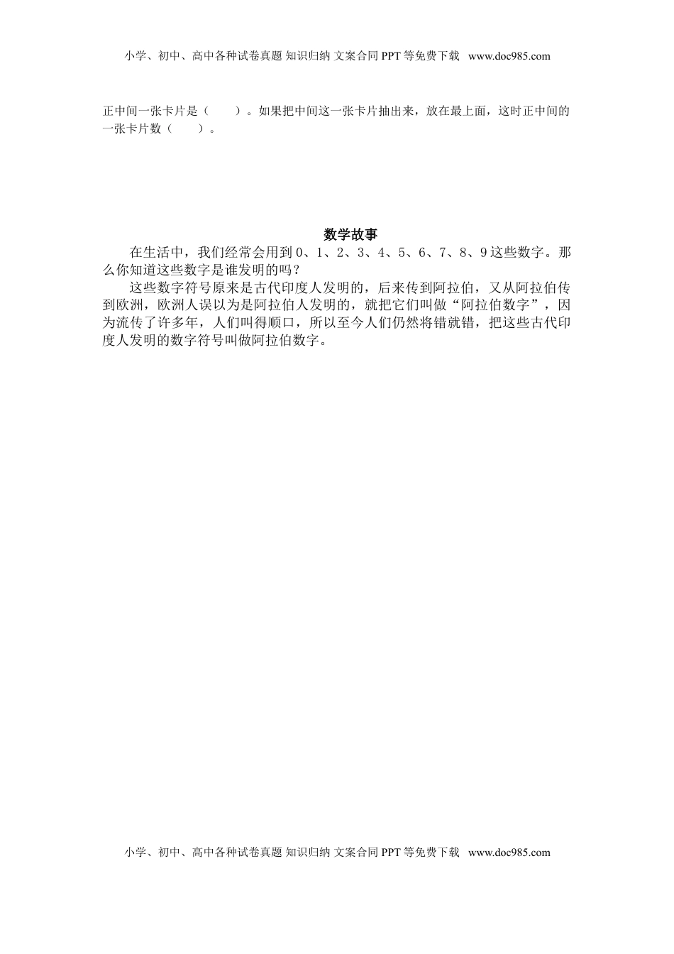 （苏教版）一年级数学下册   数的顺序及答案（优尖升教育）.doc