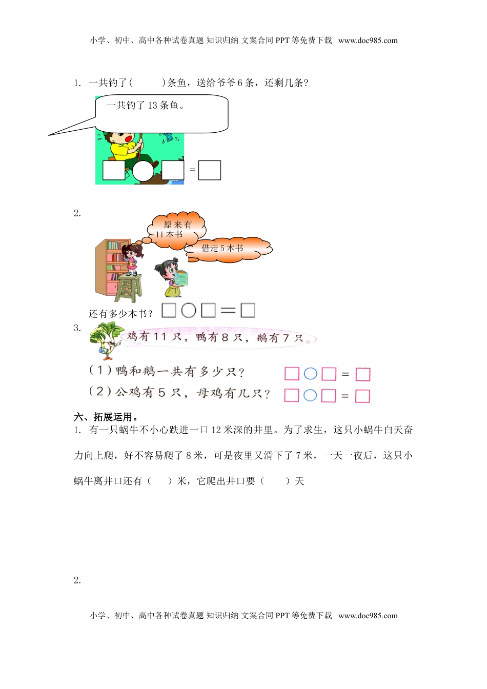 （苏教版）一年级数学下册   十几减几及答案 2（优尖升教育）.doc