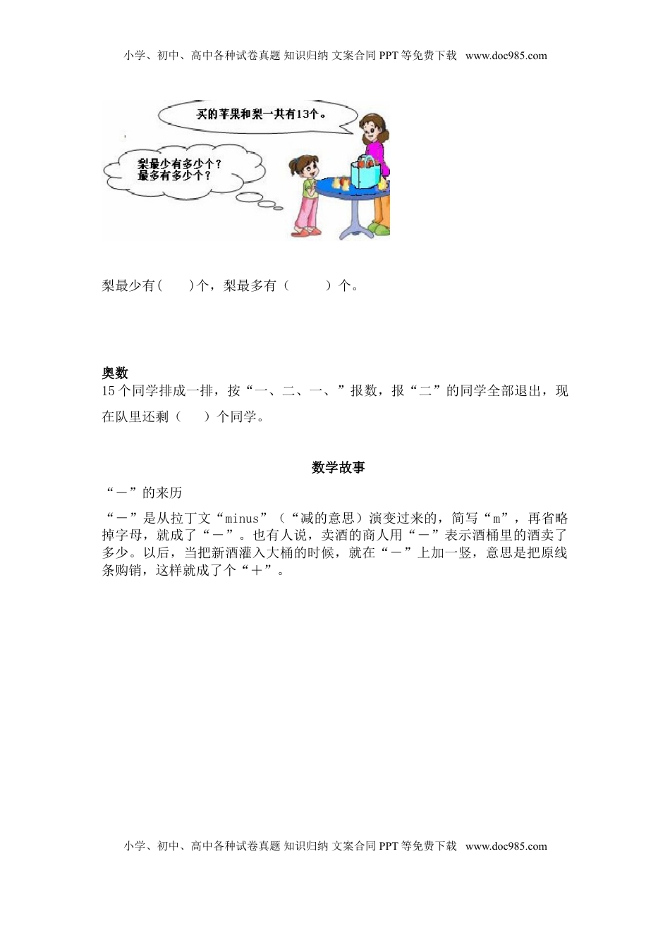 （苏教版）一年级数学下册   十几减几及答案 2（优尖升教育）.doc