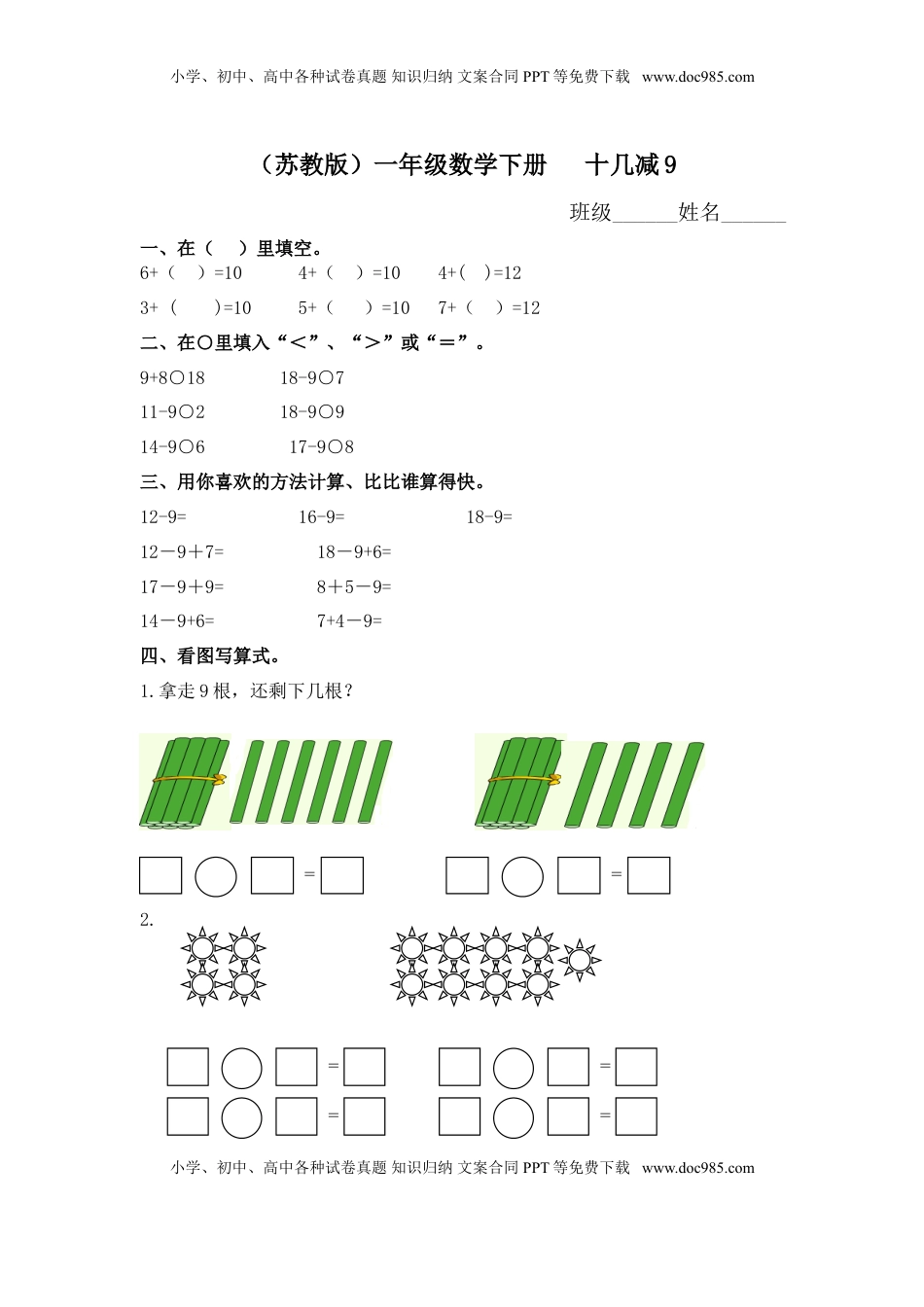 （苏教版）一年级数学下册   十几减9及答案（优尖升教育）.doc
