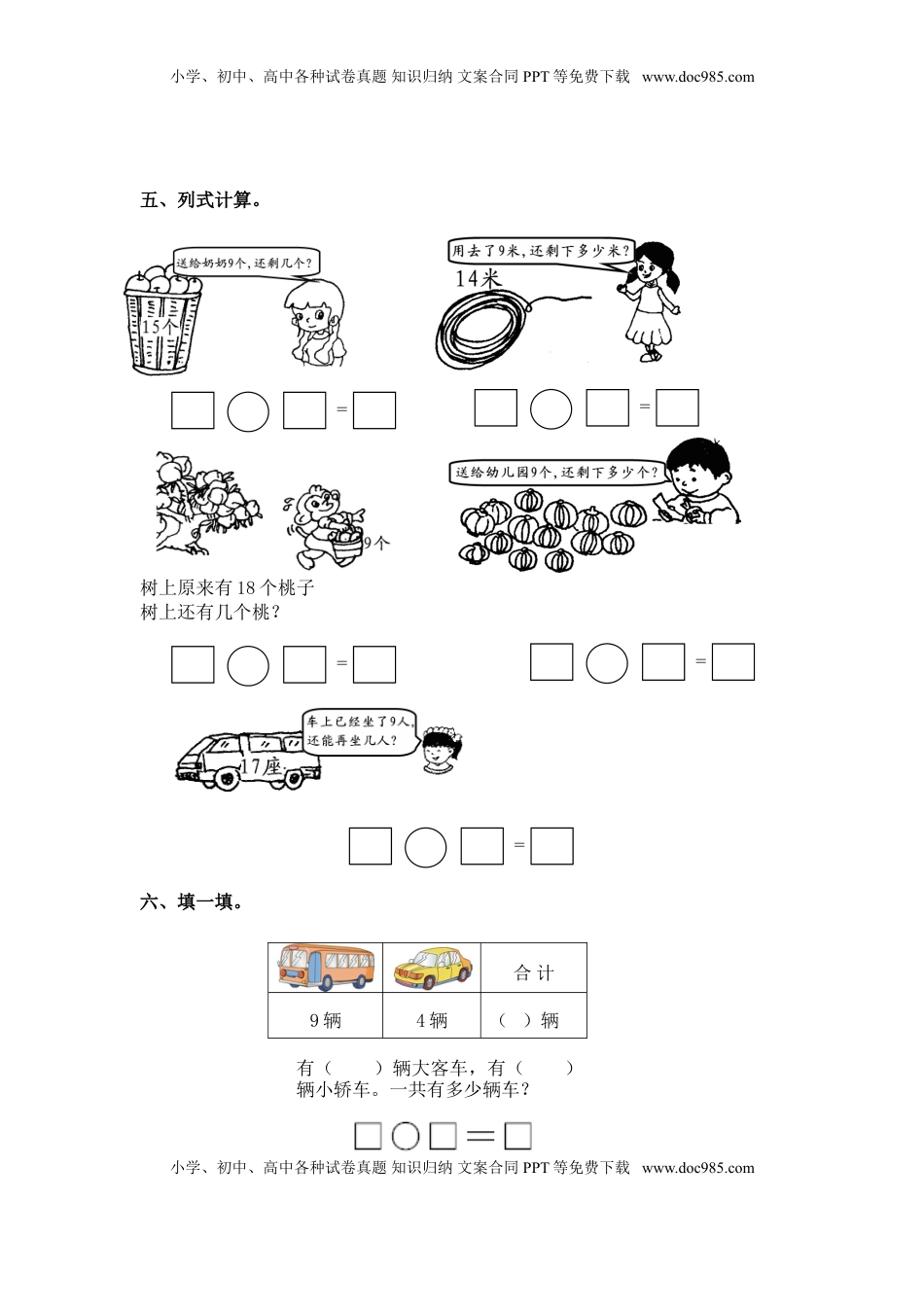 （苏教版）一年级数学下册   十几减9及答案（优尖升教育）.doc