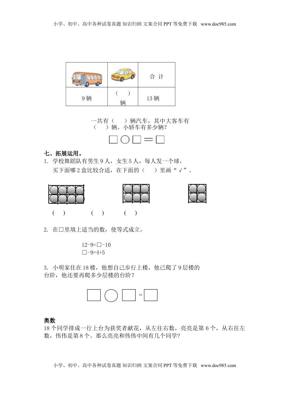 （苏教版）一年级数学下册   十几减9及答案（优尖升教育）.doc