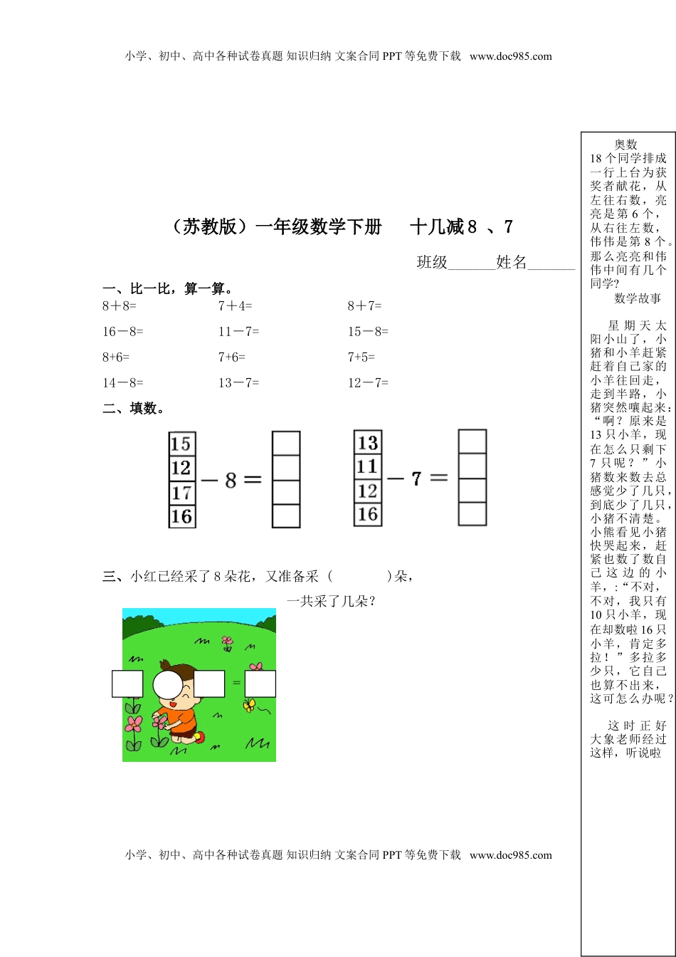 （苏教版）一年级数学下册   十几减8 、7及答案（优尖升教育）.doc