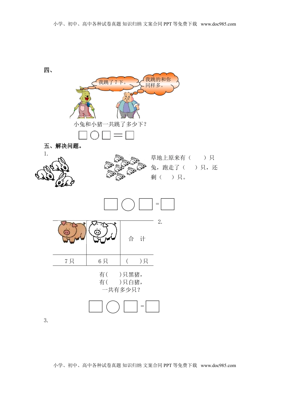 （苏教版）一年级数学下册   十几减8 、7及答案（优尖升教育）.doc