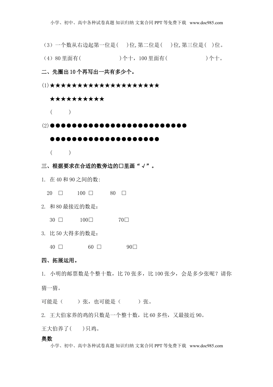 （苏教版）一年级数学下册   认识整十数及答案（优尖升教育）.doc