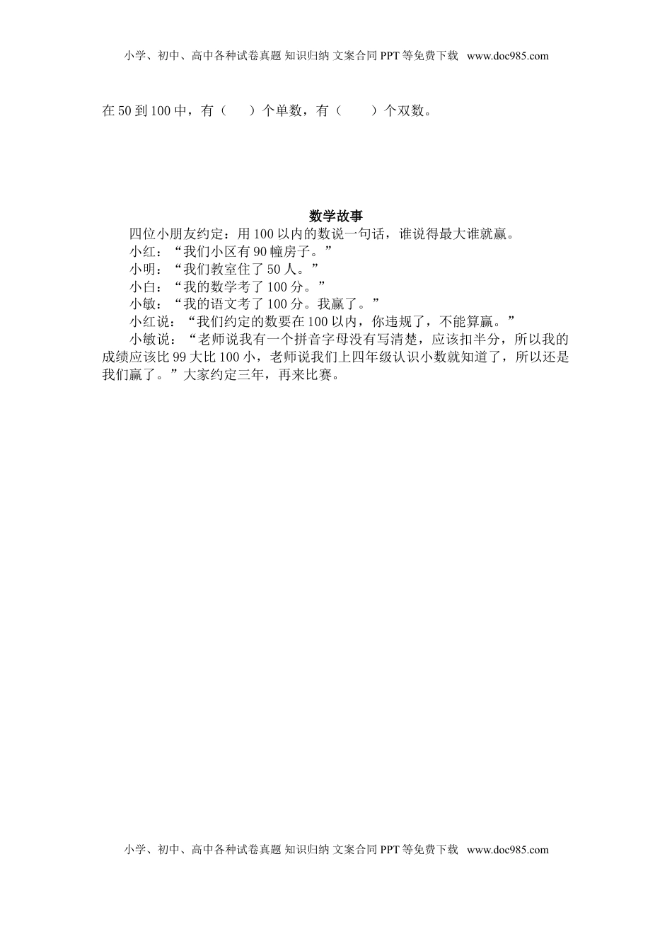 （苏教版）一年级数学下册   认识整十数及答案（优尖升教育）.doc