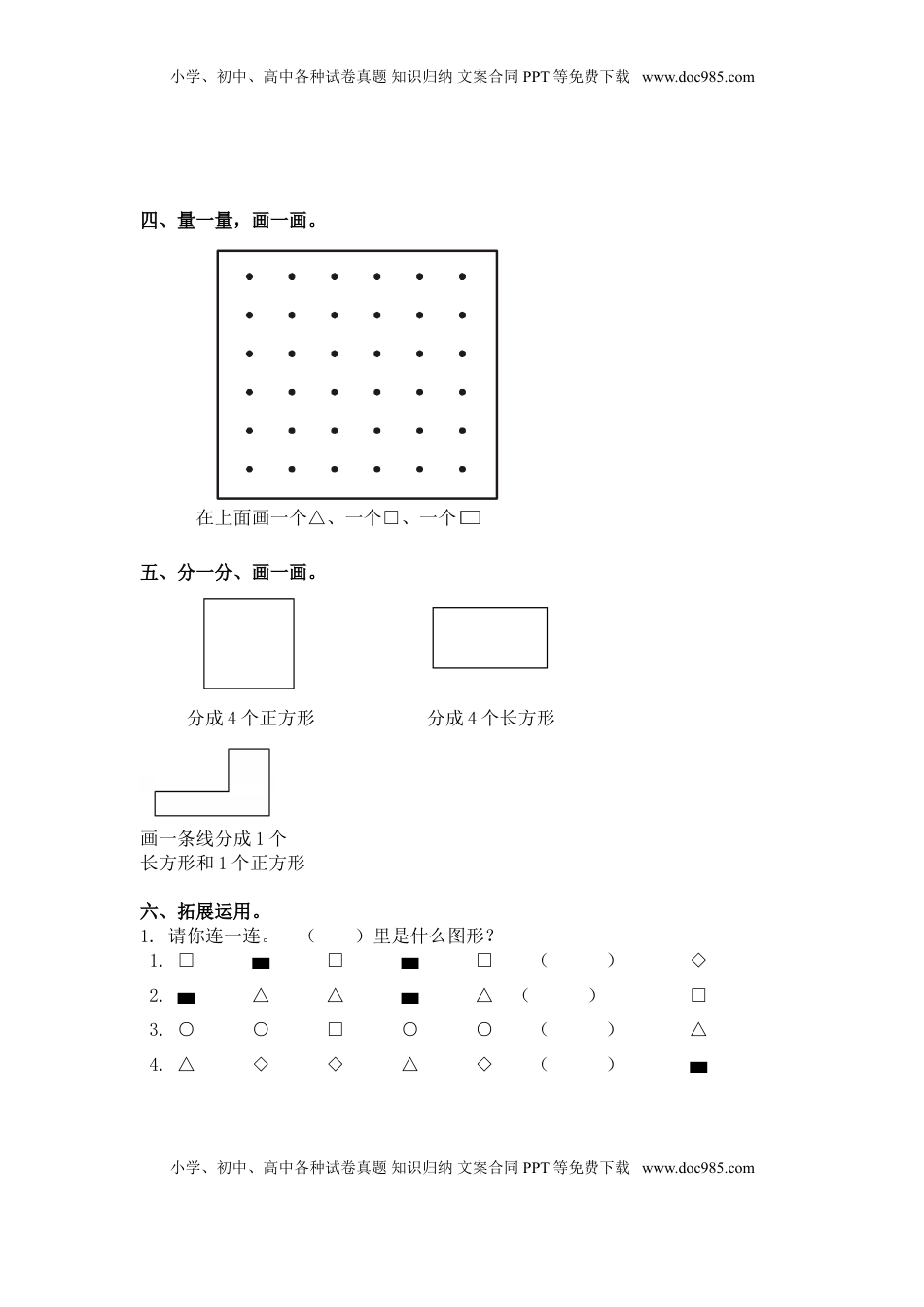 （苏教版）一年级数学下册   认识长方形、正方形、圆及答案（优尖升教育）.doc