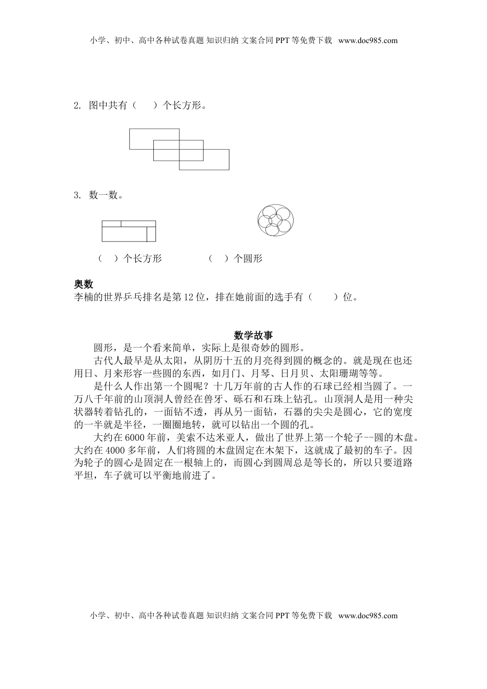 （苏教版）一年级数学下册   认识长方形、正方形、圆及答案（优尖升教育）.doc