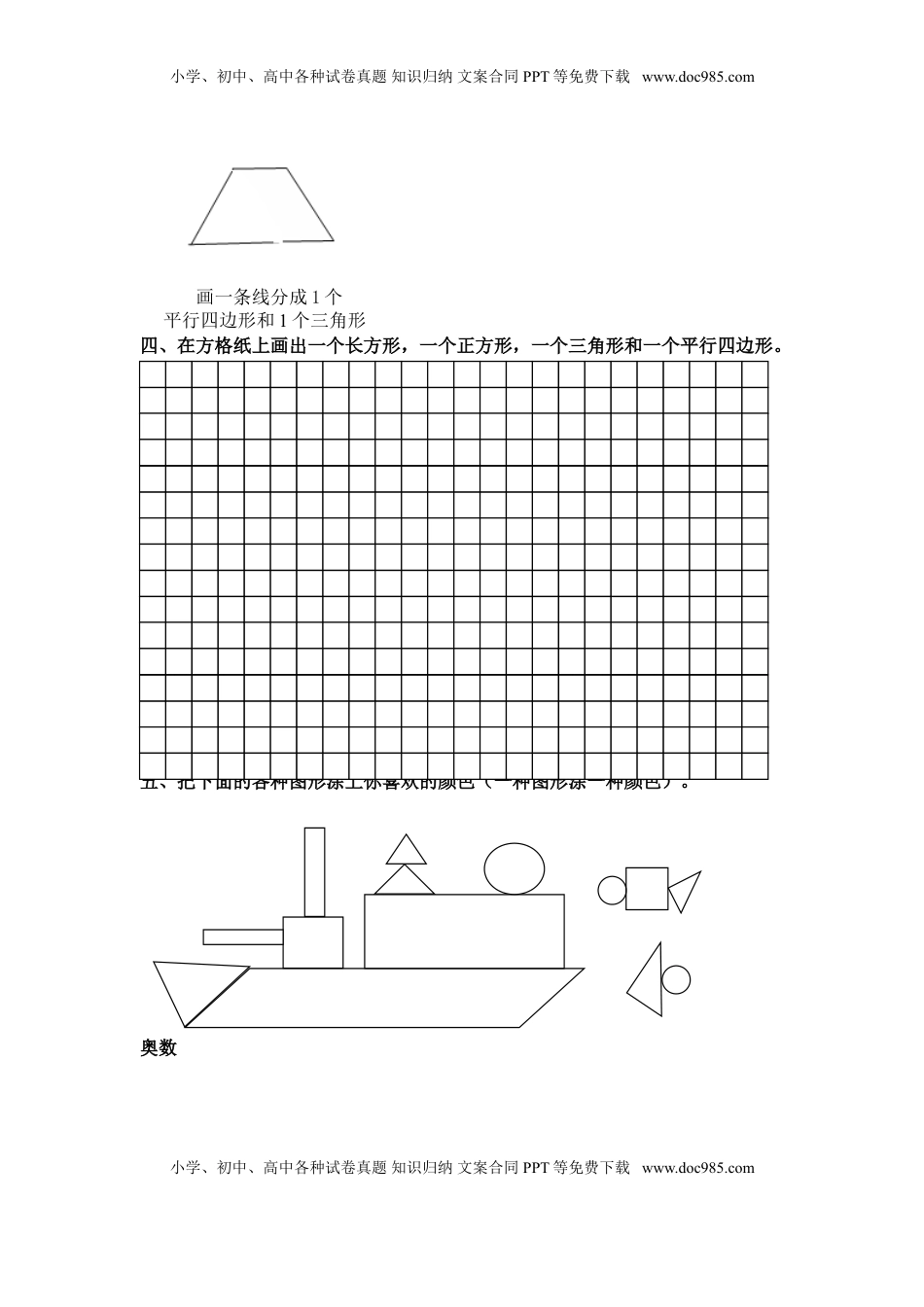 （苏教版）一年级数学下册   认识三角形、平行四边形及答案（优尖升教育）.doc