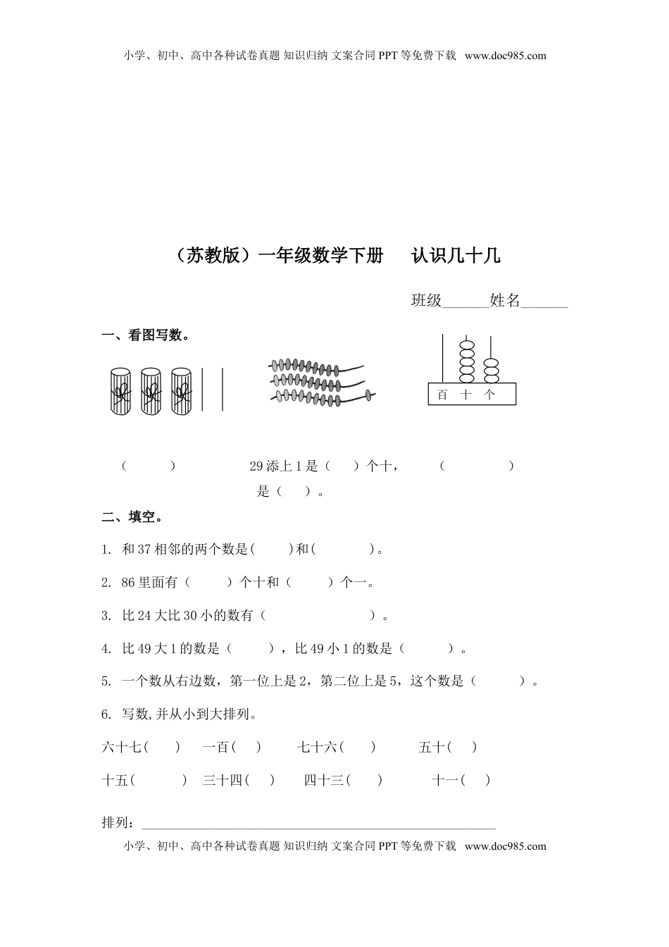 （苏教版）一年级数学下册   认识几十几及答案（优尖升教育）.doc