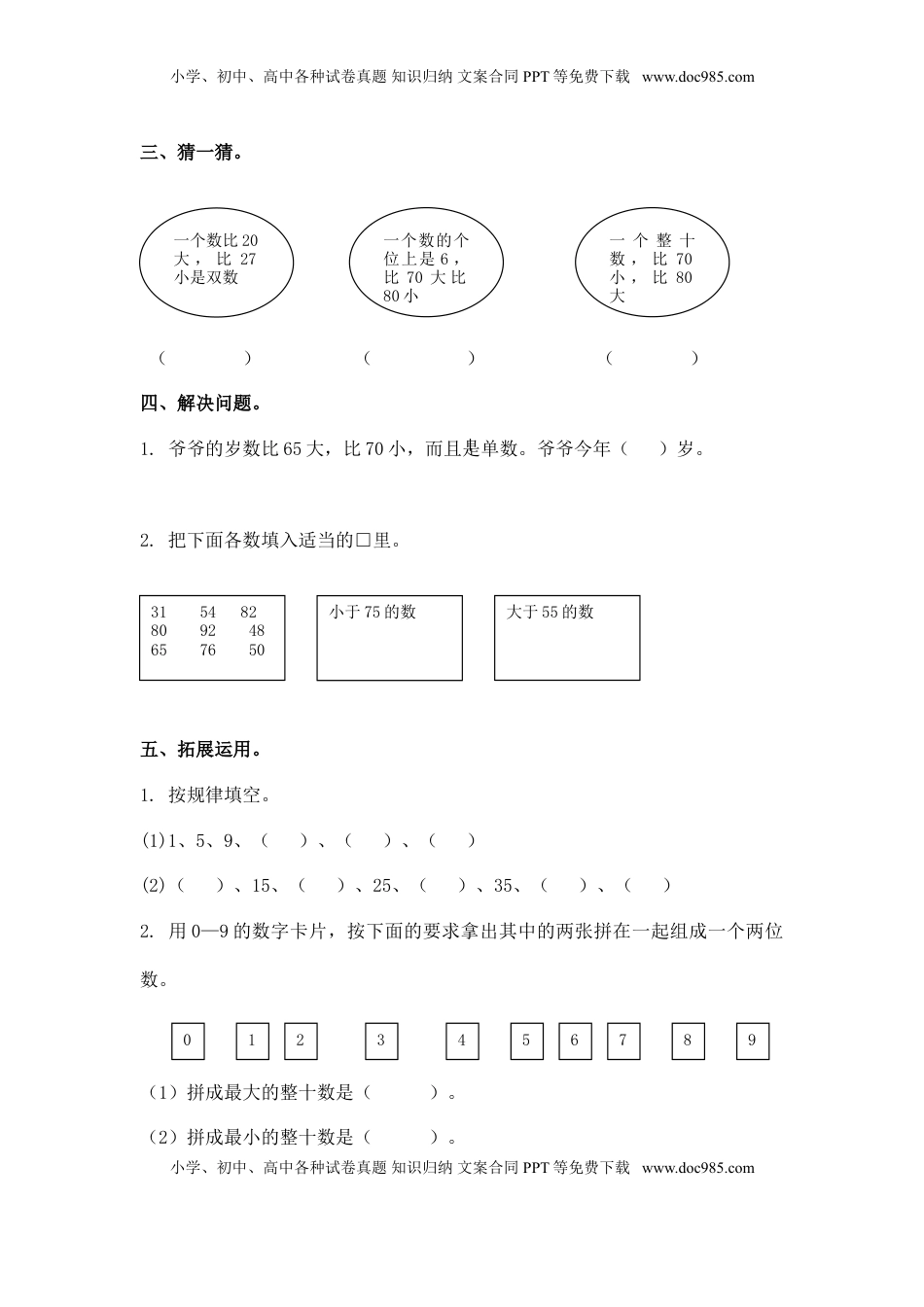 （苏教版）一年级数学下册   认识几十几及答案（优尖升教育）.doc