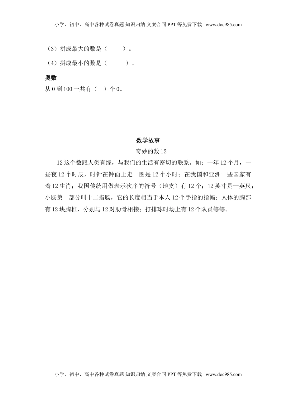 （苏教版）一年级数学下册   认识几十几及答案（优尖升教育）.doc