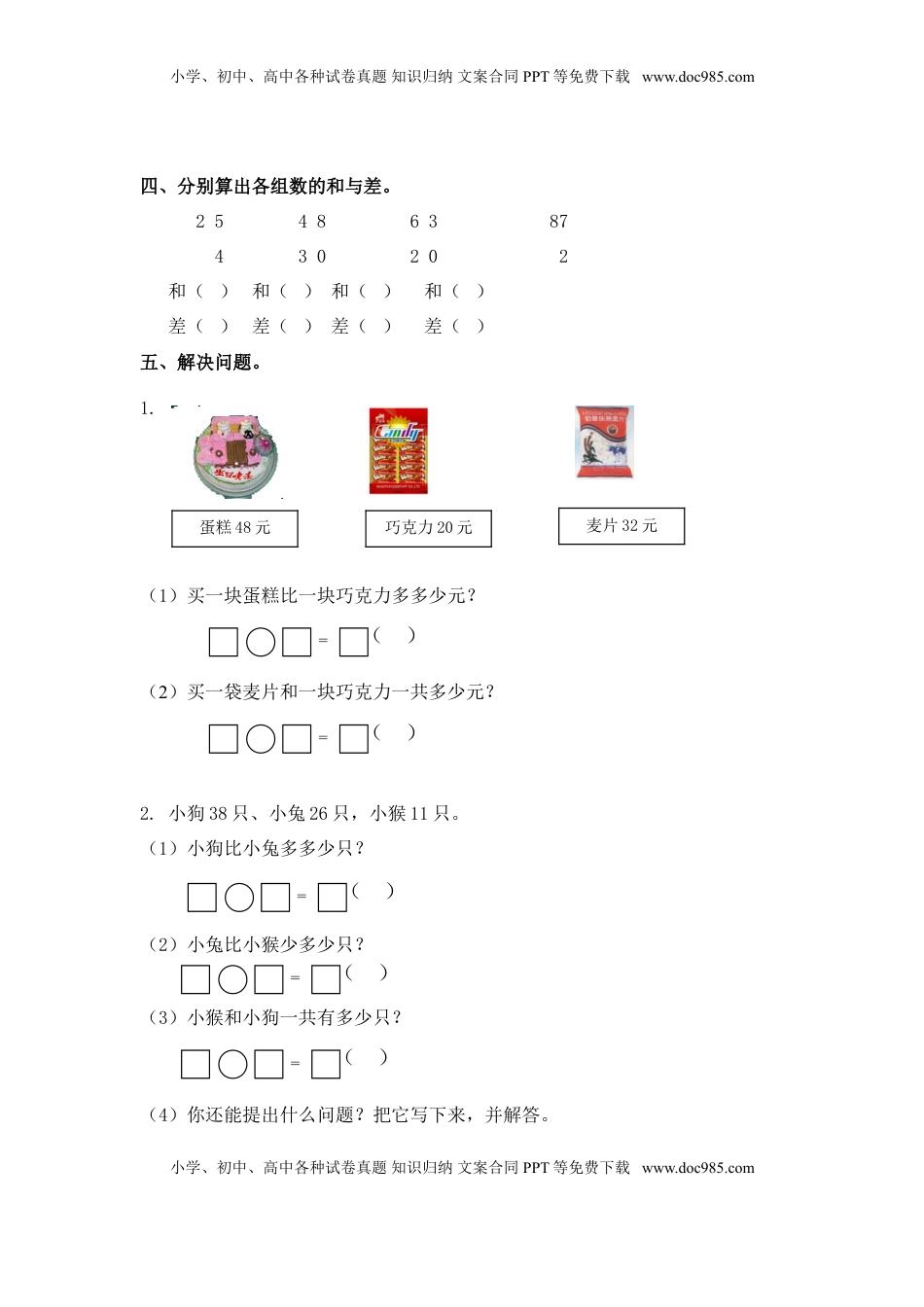 （苏教版）一年级数学下册   两位数减一位数及答案 4（优尖升教育）.doc