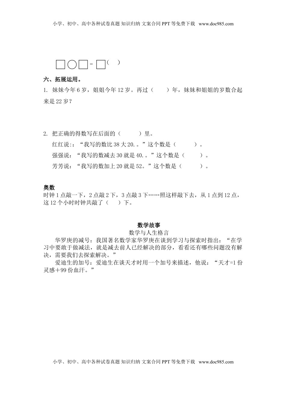 （苏教版）一年级数学下册   两位数减一位数及答案 4（优尖升教育）.doc