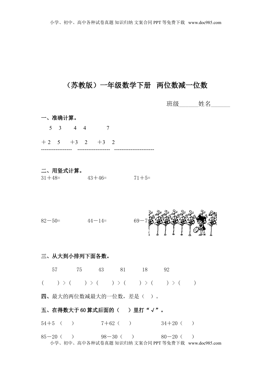 （苏教版）一年级数学下册   两位数减一位数及答案 3（优尖升教育）.doc