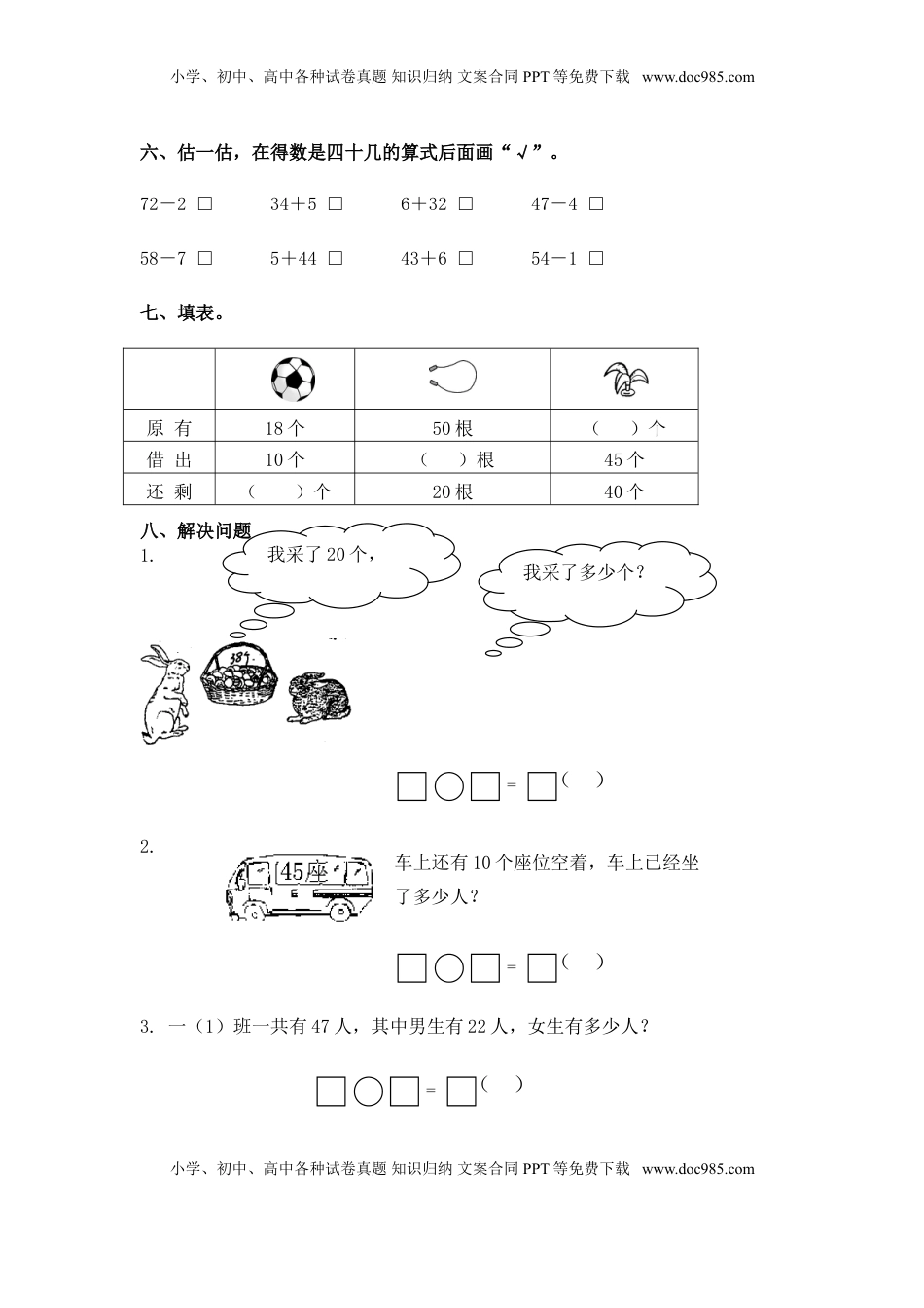 （苏教版）一年级数学下册   两位数减一位数及答案 3（优尖升教育）.doc