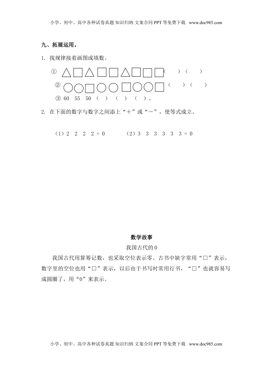 （苏教版）一年级数学下册   两位数减一位数及答案 3（优尖升教育）.doc
