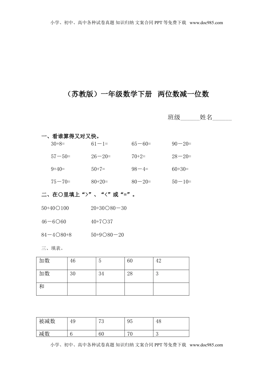 （苏教版）一年级数学下册   两位数减一位数及答案 2（优尖升教育）.doc