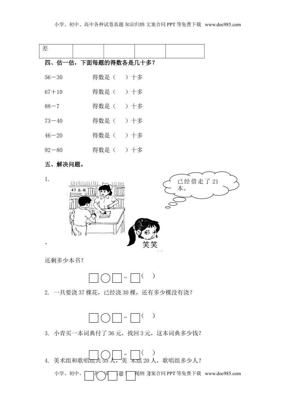 （苏教版）一年级数学下册   两位数减一位数及答案 2（优尖升教育）.doc
