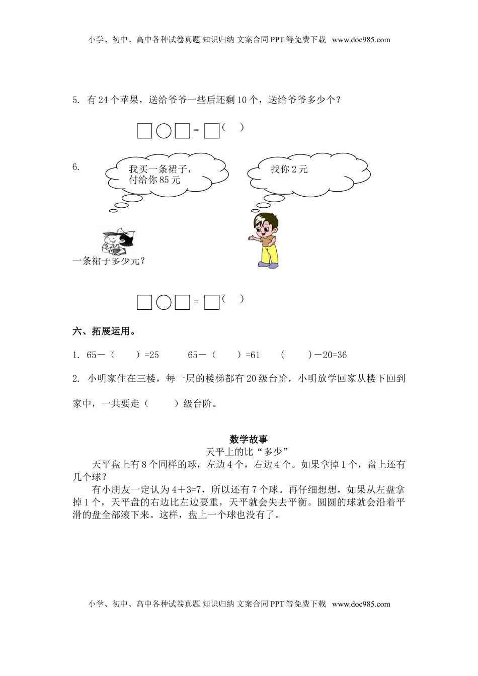 （苏教版）一年级数学下册   两位数减一位数及答案 2（优尖升教育）.doc