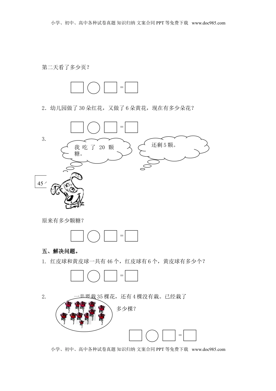 （苏教版）一年级数学下册   两位数减一位数及答案 1（优尖升教育）.doc