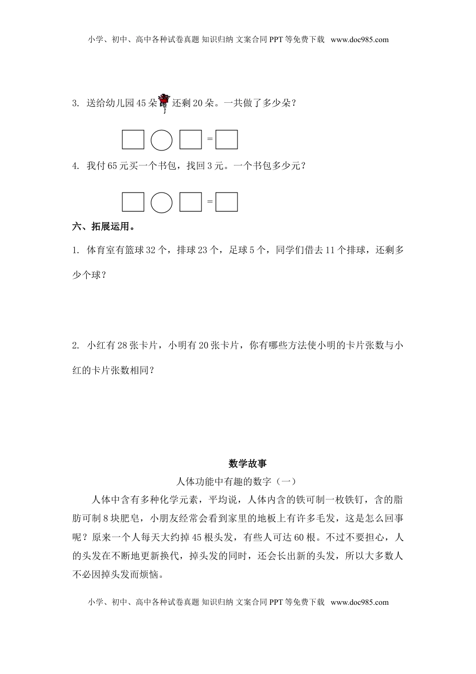 （苏教版）一年级数学下册   两位数减一位数及答案 1（优尖升教育）.doc