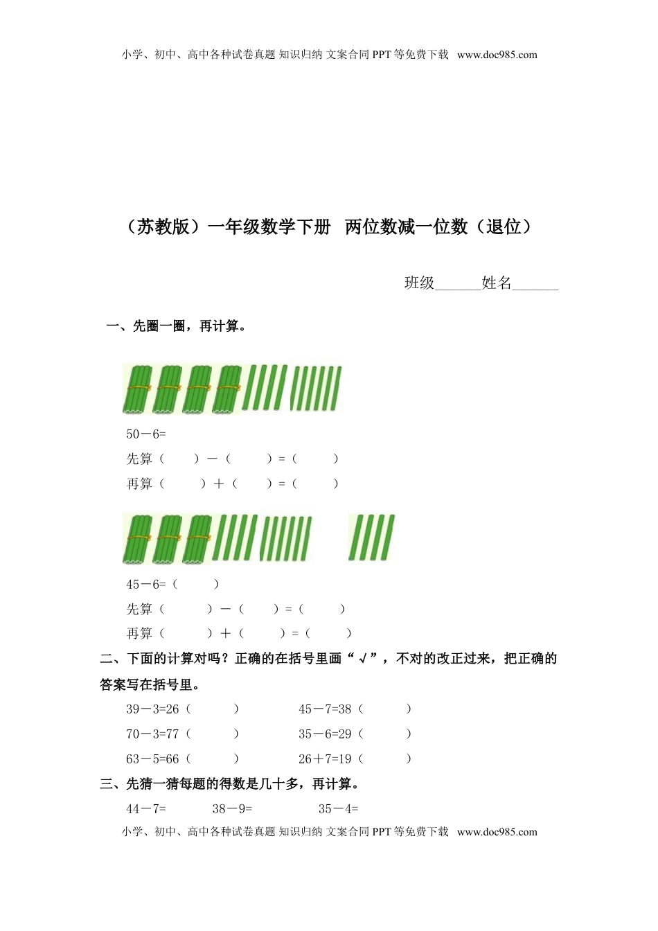 （苏教版）一年级数学下册   两位数减一位数（退位）及答案（优尖升教育）.doc