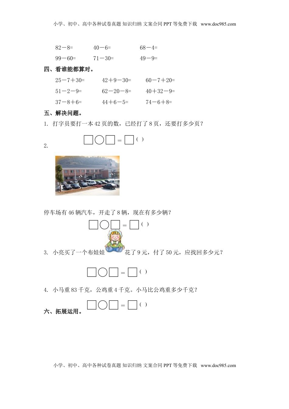 （苏教版）一年级数学下册   两位数减一位数（退位）及答案（优尖升教育）.doc