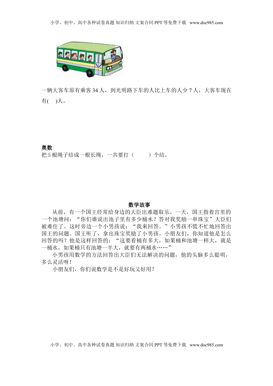 （苏教版）一年级数学下册   两位数减一位数（退位）及答案（优尖升教育）.doc