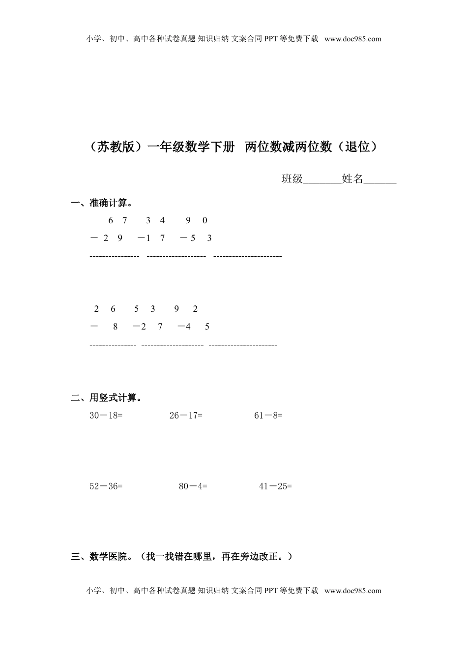 （苏教版）一年级数学下册   两位数减两位数（退位）及答案（优尖升教育）.doc