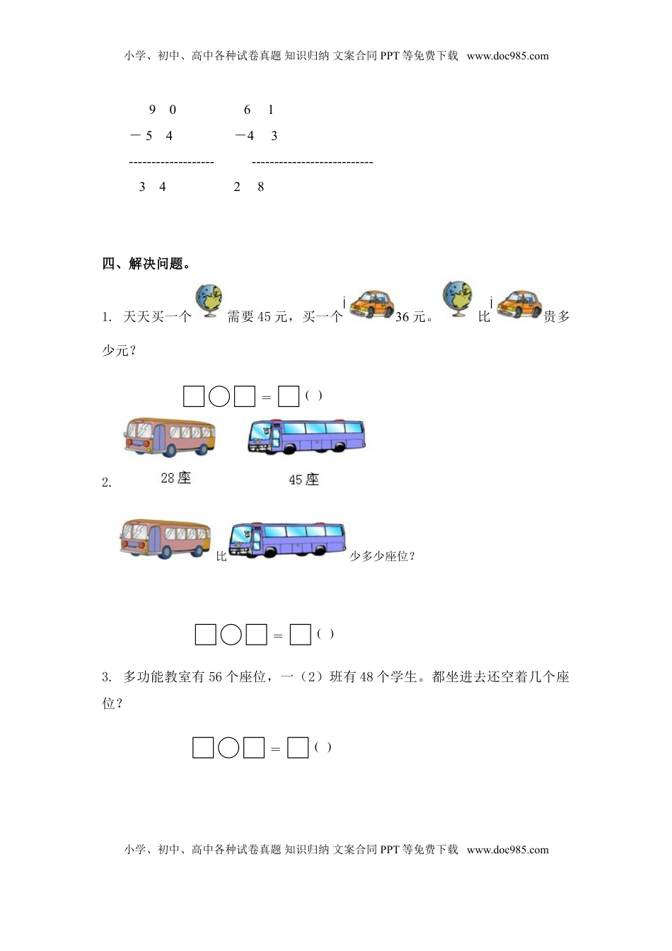 （苏教版）一年级数学下册   两位数减两位数（退位）及答案（优尖升教育）.doc