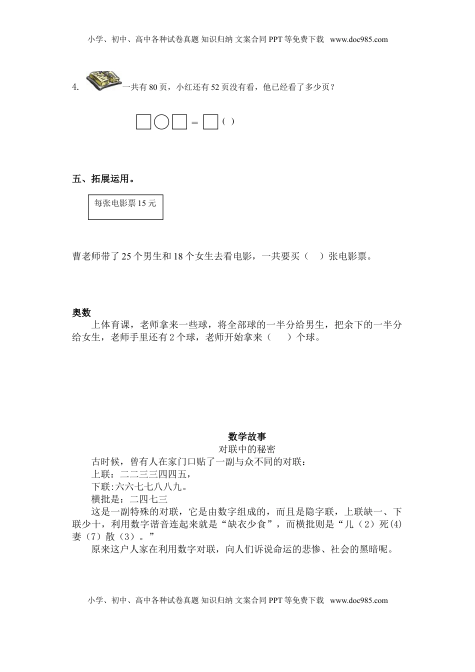 （苏教版）一年级数学下册   两位数减两位数（退位）及答案（优尖升教育）.doc
