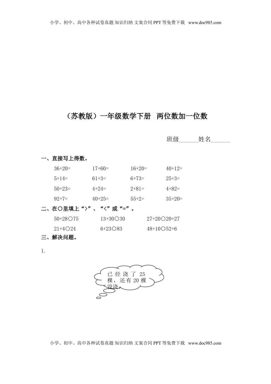 （苏教版）一年级数学下册   两位数加一位数及答案 2（优尖升教育）.doc
