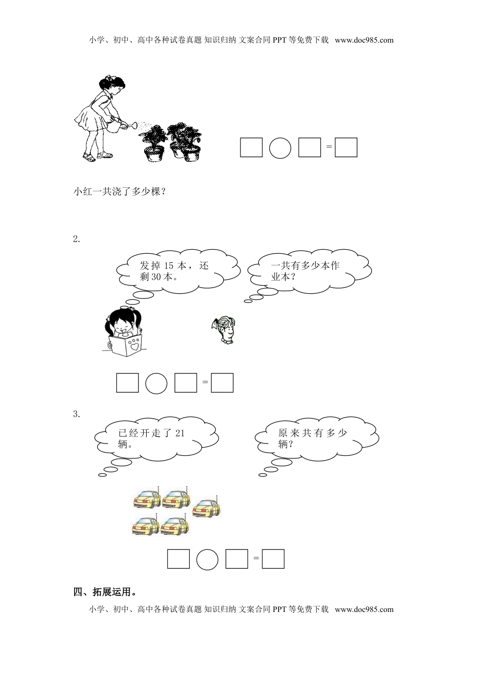 （苏教版）一年级数学下册   两位数加一位数及答案 2（优尖升教育）.doc