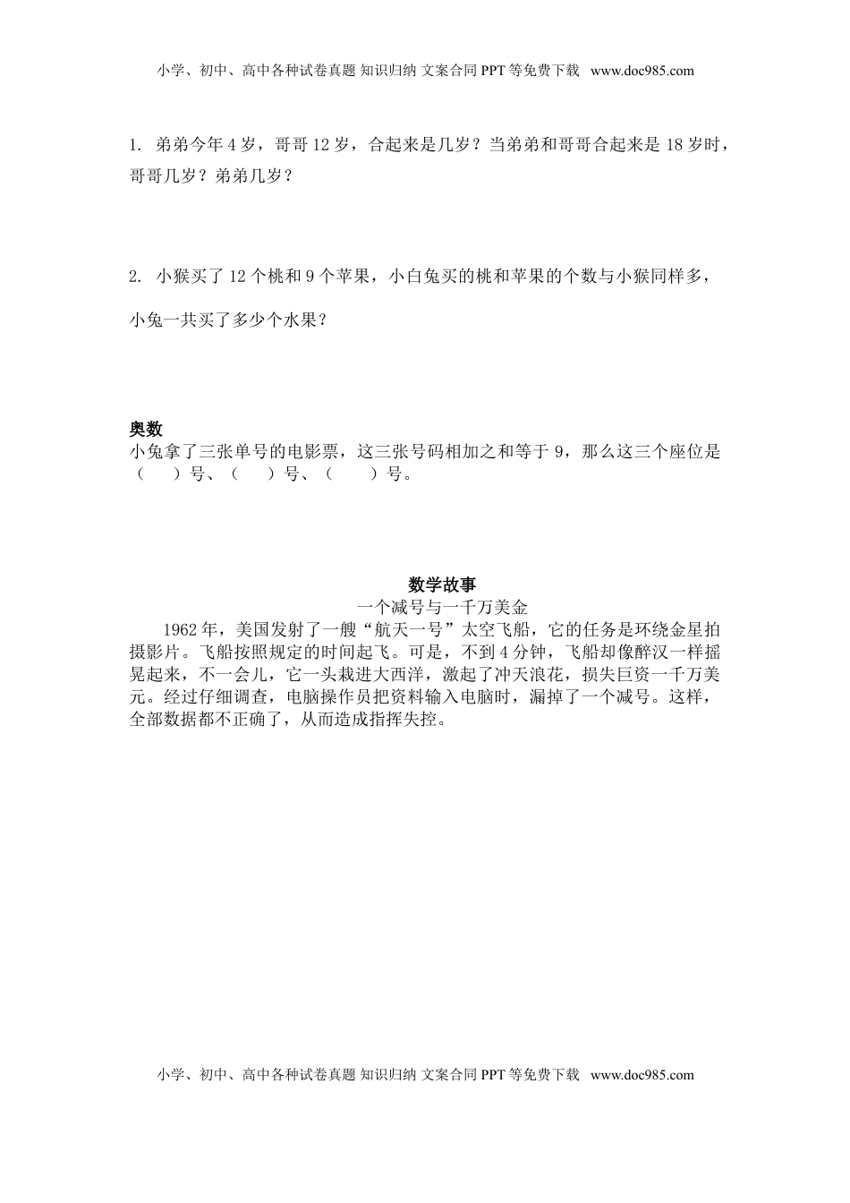 （苏教版）一年级数学下册   两位数加一位数及答案 2（优尖升教育）.doc
