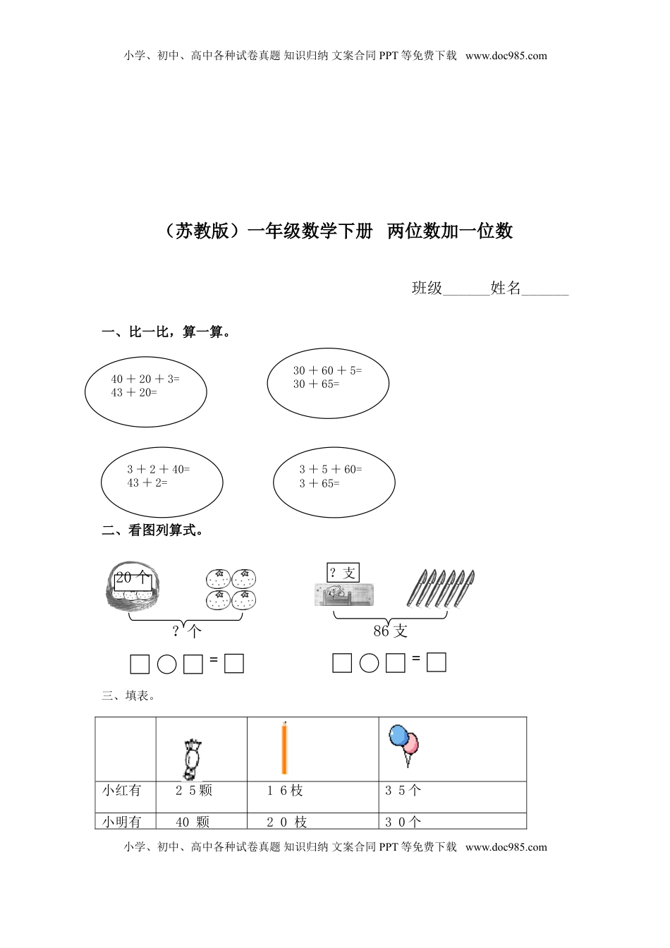 （苏教版）一年级数学下册   两位数加一位数及答案 1（优尖升教育）.doc