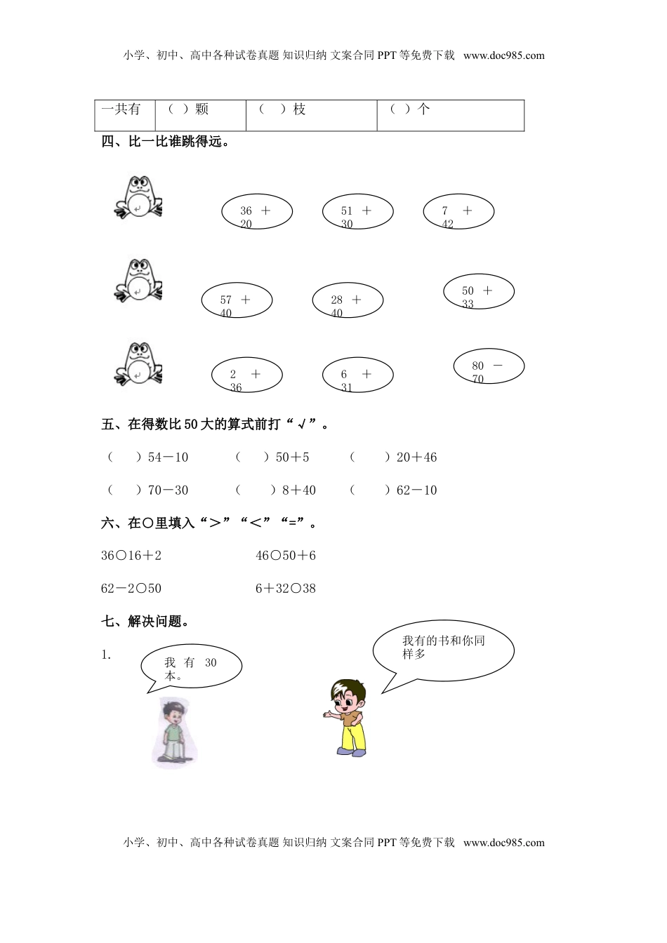 （苏教版）一年级数学下册   两位数加一位数及答案 1（优尖升教育）.doc