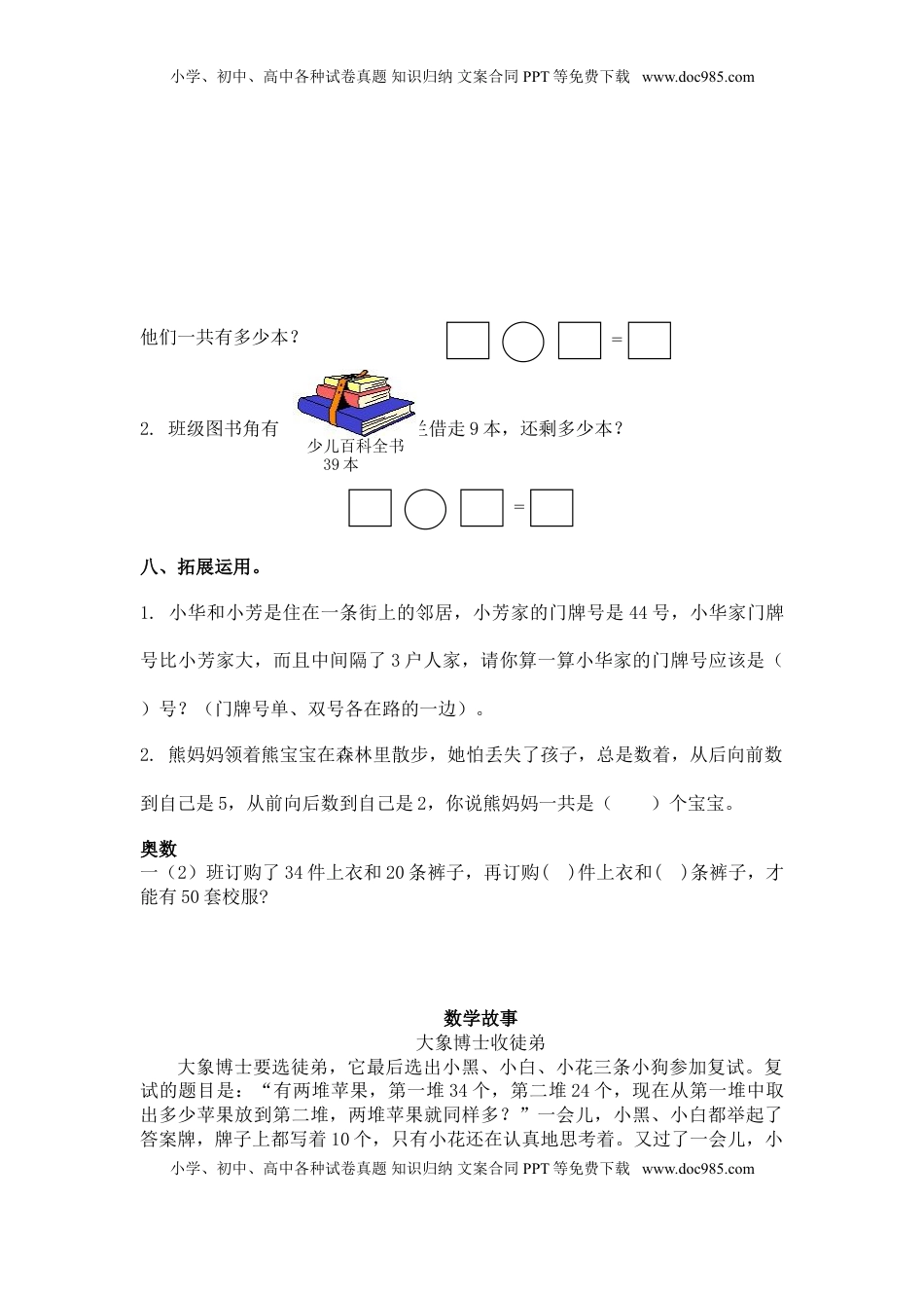 （苏教版）一年级数学下册   两位数加一位数及答案 1（优尖升教育）.doc